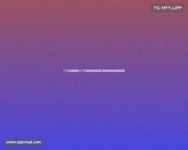 U16赛事直播平台(U16赛事青春风暴席卷全国 少年健儿勇攀高峰闪耀梦想之光) U16赛事直播平台(U16赛事青春风暴席卷全国 少年健儿勇攀高峰闪耀梦想之光)